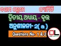 odia medium 10th class Geometry 2a || odia medium class 10 geometry solutions || Questions no 1&2