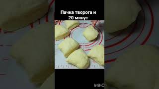 Пачка творога и 20 минут. Целая гора вкуснятина готова.#печенье#творожноепеченье#печеньеизтворога