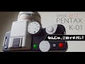 PENTAX K-01は少しでも早く買っておくべき希少ミラーレス！お洒落の皮を被った本格画質の発売が早すぎたデジタル一眼カメラだ！