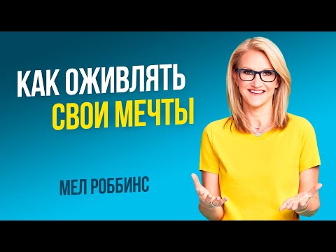 Достигай успеха при