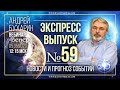 "Венера, особенности и свойства планеты. Проработка Венеры" | Экспресс выпуск #59