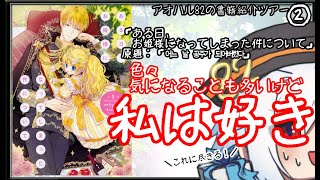 書籍紹介ツアー②「ある日、お姫様になってしまった件について（原題：어느 날 공주가 되어버렸다）」