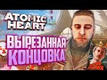 ВЫРЕЗАННАЯ КОНЦОВКА | ПАСХАЛКИ и СЕКРЕТЫ Atomic Heart: Узник Лимбо DLC 2