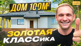 видео: Одноэтажный Дом 100 м2 в Иваново | Построить Дом с Гарантией Недорого картинка: Одноэтажный Дом 100 м2 в Иваново | Построить Дом с Гарантией Недорого