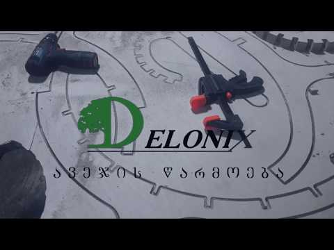 DELONIX სავარძელი