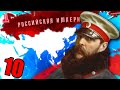 КОЛОНИЗАЦИЯ АФРИКИ В HOI4: End of a new Beginning #10 - Переписываем историю Российской Империи