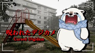 【呪われたデジカメ】デジカメ買った！これで心霊写真撮ってやるんだ～【Vtuber/うめまろ】