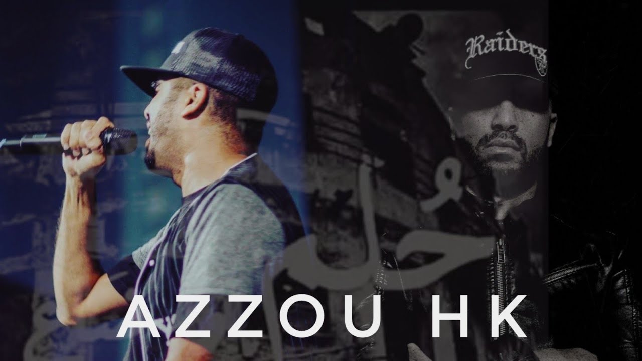 Watch Azzou HK - Nahlam (Clip Officiel) on YouTube Watch Azzou HK - Nahlam (Clip Officiel) on YouTube