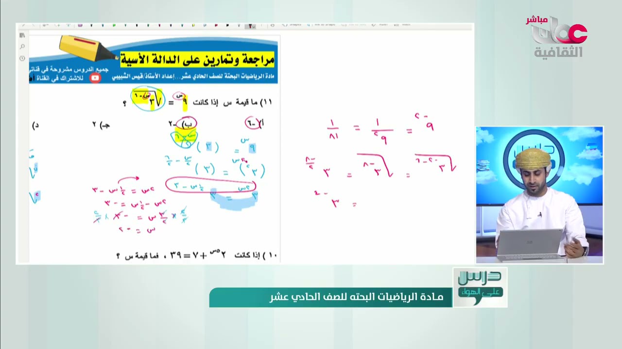 مراجعة و تمارين على الدالة الأسية .. للصف الحادي عشر بحتة الفصل الثاني