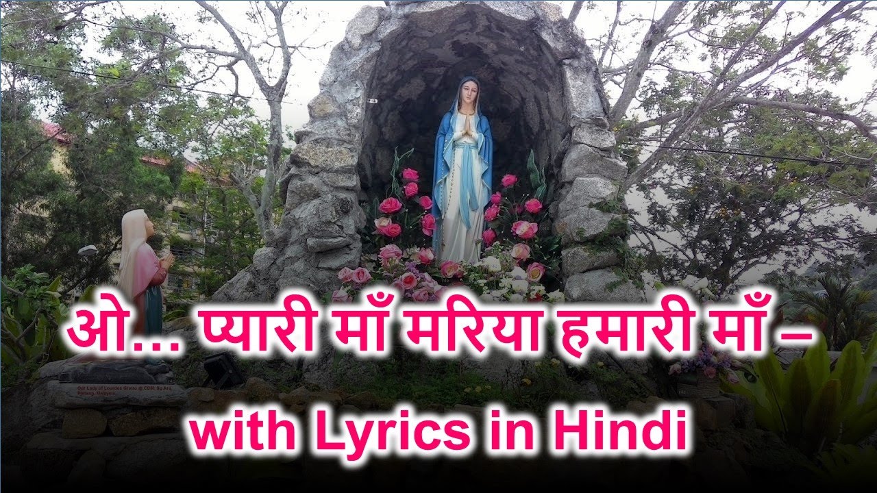 O Pyaari Maa Mariya Hamari Maa          Mata Mariam Songs