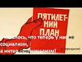 Оказалось, что теперь у нас не социализм, а интервенционализм! (с Терещуком)