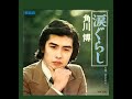 涙ぐらし 歌唱 角川 博  作詞、作曲 石坂まさを  ※「昭和カラオケ」URL添付