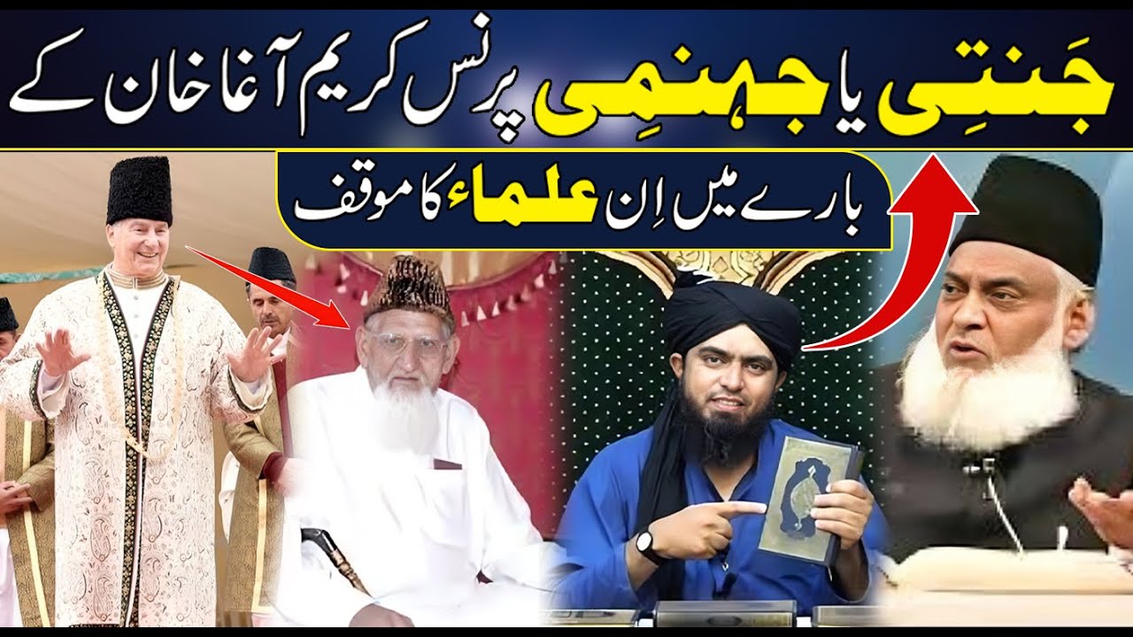 Pakistan Ismail Ror Hidden Secrets Of Ismaili Religion I Dr Israr Ahmad and Maulana Ishaq ...