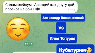 Александр Волкановский против Илья Топурия. Кубатурим по Чемпионский по UFC 298.