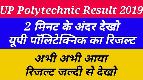 UP POLYTECHNIC RESULT 2019 | UP POLYTECHNIC RESULT 2019 KAISE DEKHE