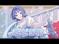ビビデバ（cover）/ 相沢