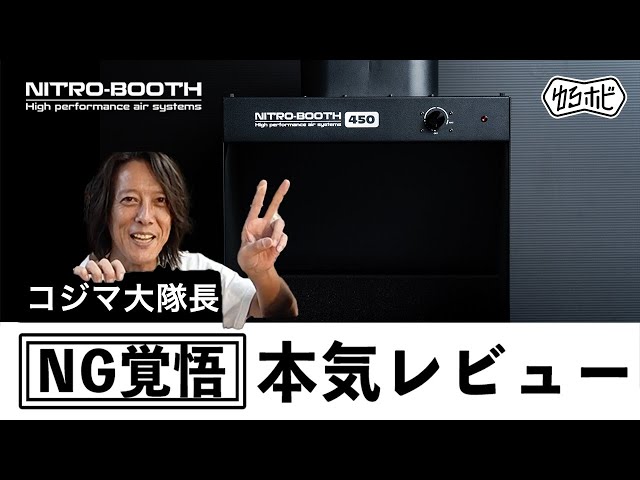 NG覚悟】PROFIX【NITRO-BOOTH】コジマ大隊長の本気レビュー