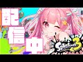 【スプラトゥーン3】XP27目指してXマッチがちる!!!!!!【#vtuber 】