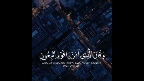سورة غافر ، احمد العبيد