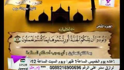 سورة الأعراف الشيخ سعود الشريم surah A'araaf saud al- shuraim