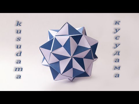 Video: Kuinka Tehdä Kusudama-kukkapalloja Moduuleista