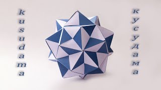Кусудама оригами Звезда | Кусудама шар | Модульное оригами | Origami kusudama Star