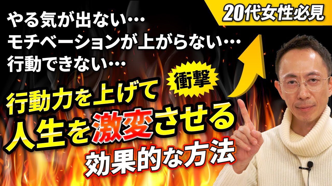 「やる気が出ない」「モチベーションが上がらない」「行動できない」と悩んでいる人は必見です。