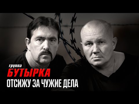 Бутырка | Отсижу За Чужие Дела | Сборник 2024 Русскийшансон