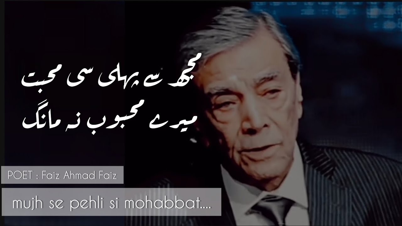 Mujh se pehli si mohabbat  Faiz Ahmad Faiz poetry  by Zia Mohyeddin