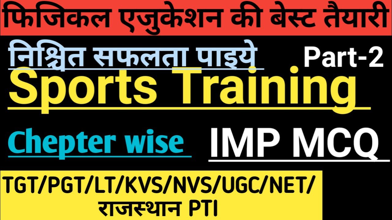 Sports Training MCQ/Sports Training in Physical Education