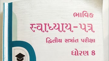 Std 8 sec - C maths bhavik assignment solution 2025 part - 1 #std8 #maths #gujaratimedium