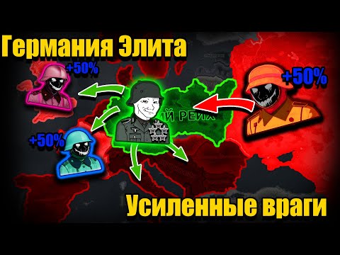 Видео: Германия Элита VS Усиленные Союзники и СССР в hoi 4!