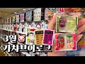 🎉3월 가챠브이로그, 신주쿠 새로 생긴 씨플라 괜찮은데???
