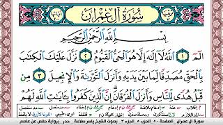 سورة آل عمران مكتوبة ياسر سلامة Surah Al Emran