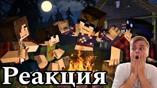 КОШМАРНАЯ ДАЧА - Страшилки Minecraft | Реакция