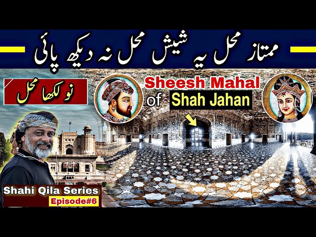 Sheesh mahal Lahore Fort | king shah jahan | iftikhar Ahmed usmani class=