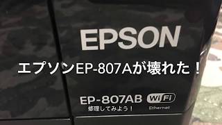 DIYプリンター修理日記。EPSONプリンターが壊れた？？廃インクタンクが限界に！