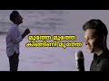 Muthe muthe | lyrical video | whatsapp status | malayalam