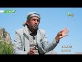 تعرف على أسباب الهجرة العكسية من قرى بني مطر قناة ريف اليمن 