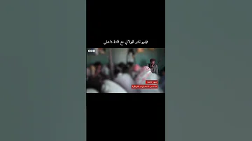 أحمد الشرع مع قادة داعش في العراق مقطع نادر 