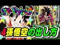 【ドッカンバトル】Wドッカンフェス攻略あのキャラを置くとガチ4悟空が出ちゃう！？