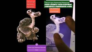 Песня про Калинка Малинка @Любительмультфильмов-г1б@Любителькинофильмовимультфильм@bnfhxbd7618@burenkadasha@sndk