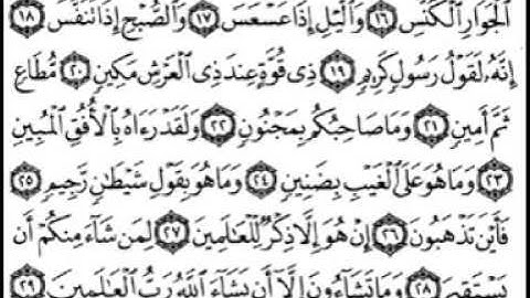 سورة التكوير | الشيخ فارس عباد