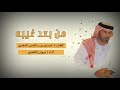 شلة من بعد غيبه جديد ٢٠٢٠ من أداء مروان الكعبي نجومي