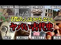 【睡眠用】99%の人が知らないヤバい古代史をまとめてみた