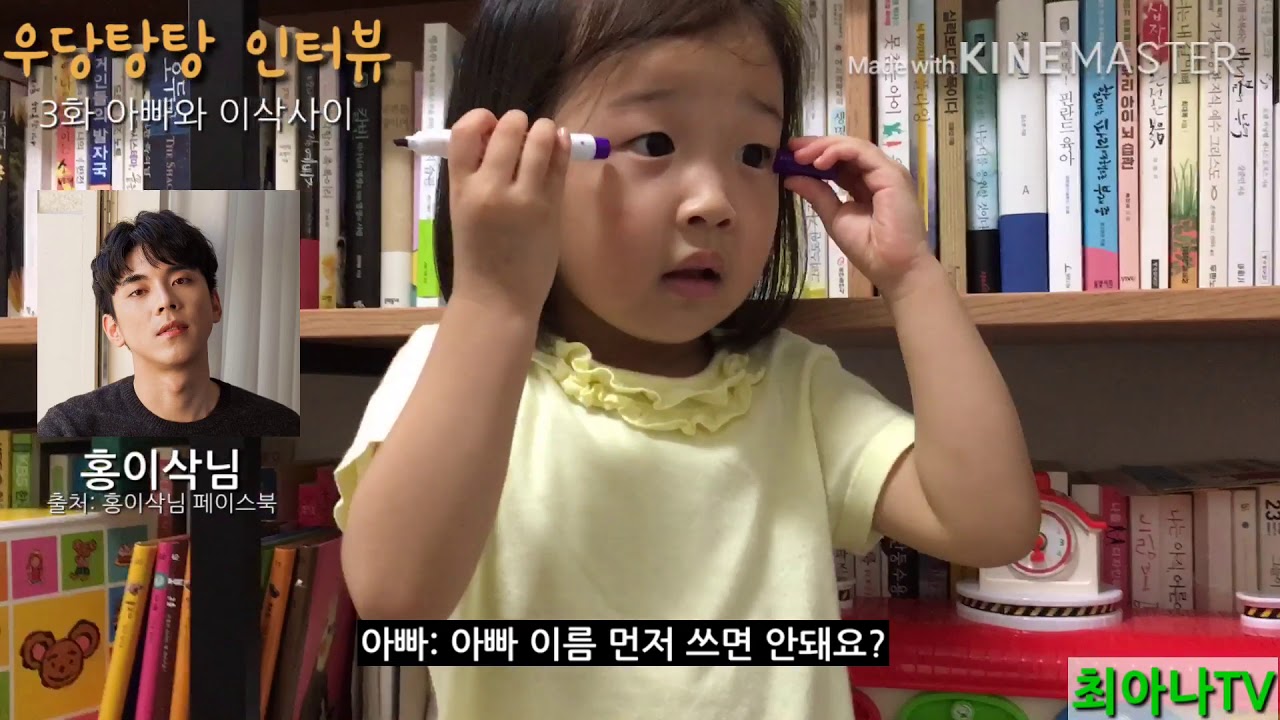 홍이삭 오빠가 아빠보다 더 좋아요