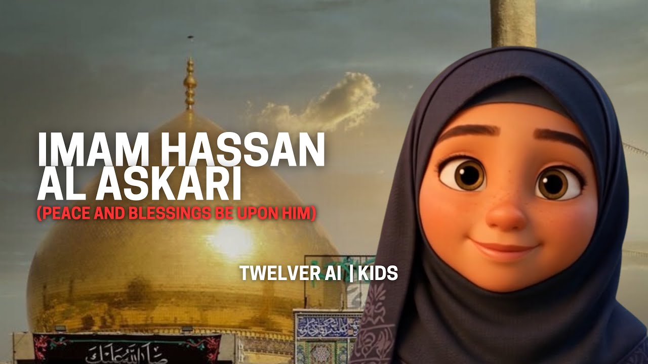 Remembering Imam Hasan al-Askari (ع) | Legacy of the 11th Imam | TWELVER AI