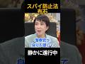 これで一網打尽 #高市早苗 #高市首相 #スパイ防止法 #仮想身分捜査 #闇バイト