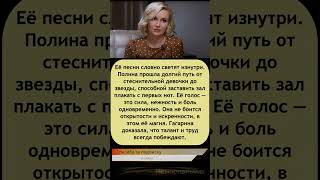 🌹 Полина Гагарина — голос, который светит изнутри ✨
