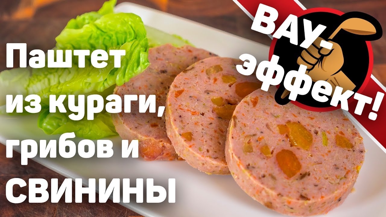 ⁣Всё, что вы хотели знать про паштет из грибов и кураги со свининой, но стеснялись спросить